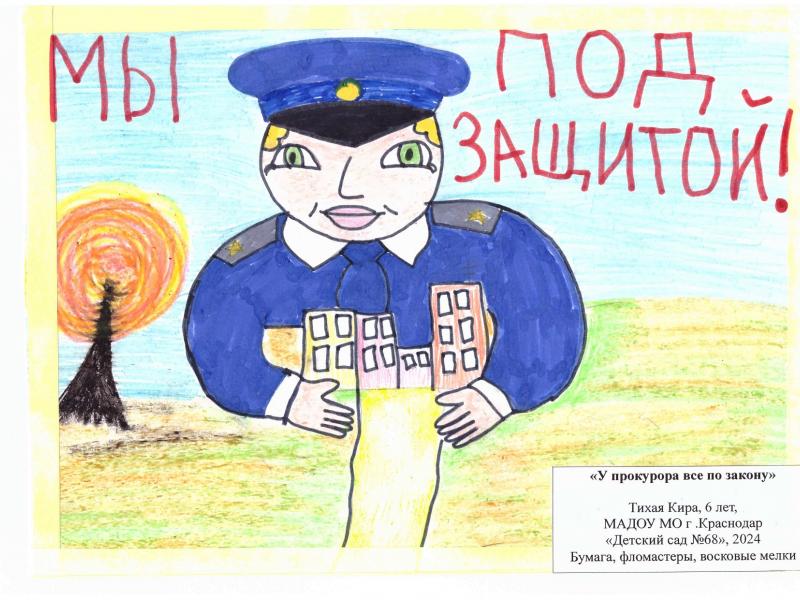 Прокурор глазами ребенка