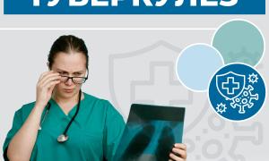 Неделя профилактики туберкулеза